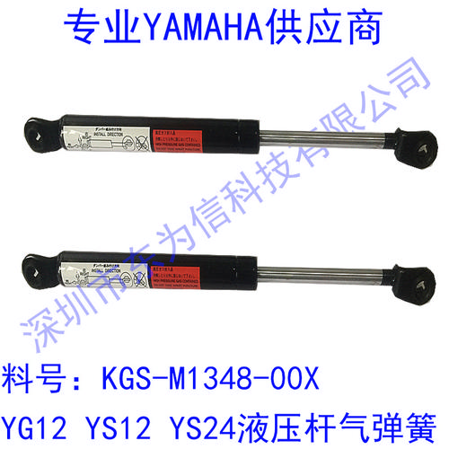 Yamaha KGS-M1348-00X KGS-M1348-00 GAS SPRING YG12YS12YS24